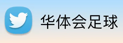 华体会足球 logo